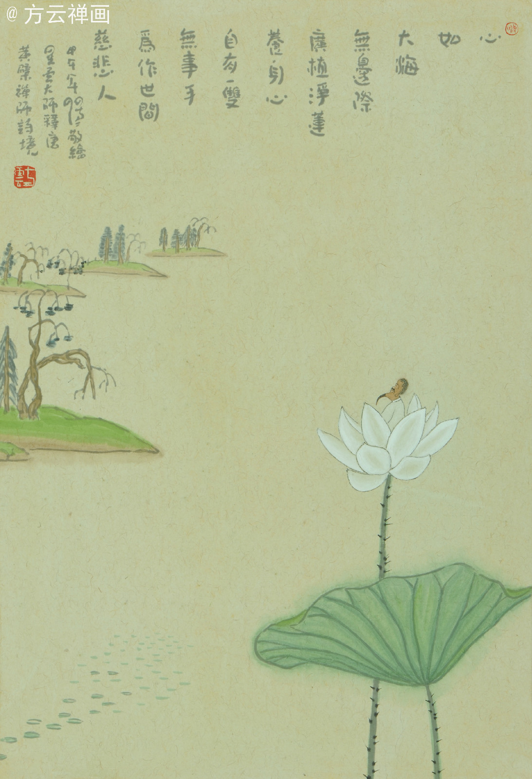方云禅画 黄檗禅诗 为作世间慈悲人 方云禅画 黄檗禅诗 为作世间慈悲人