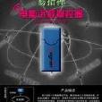 电脑远程操控器