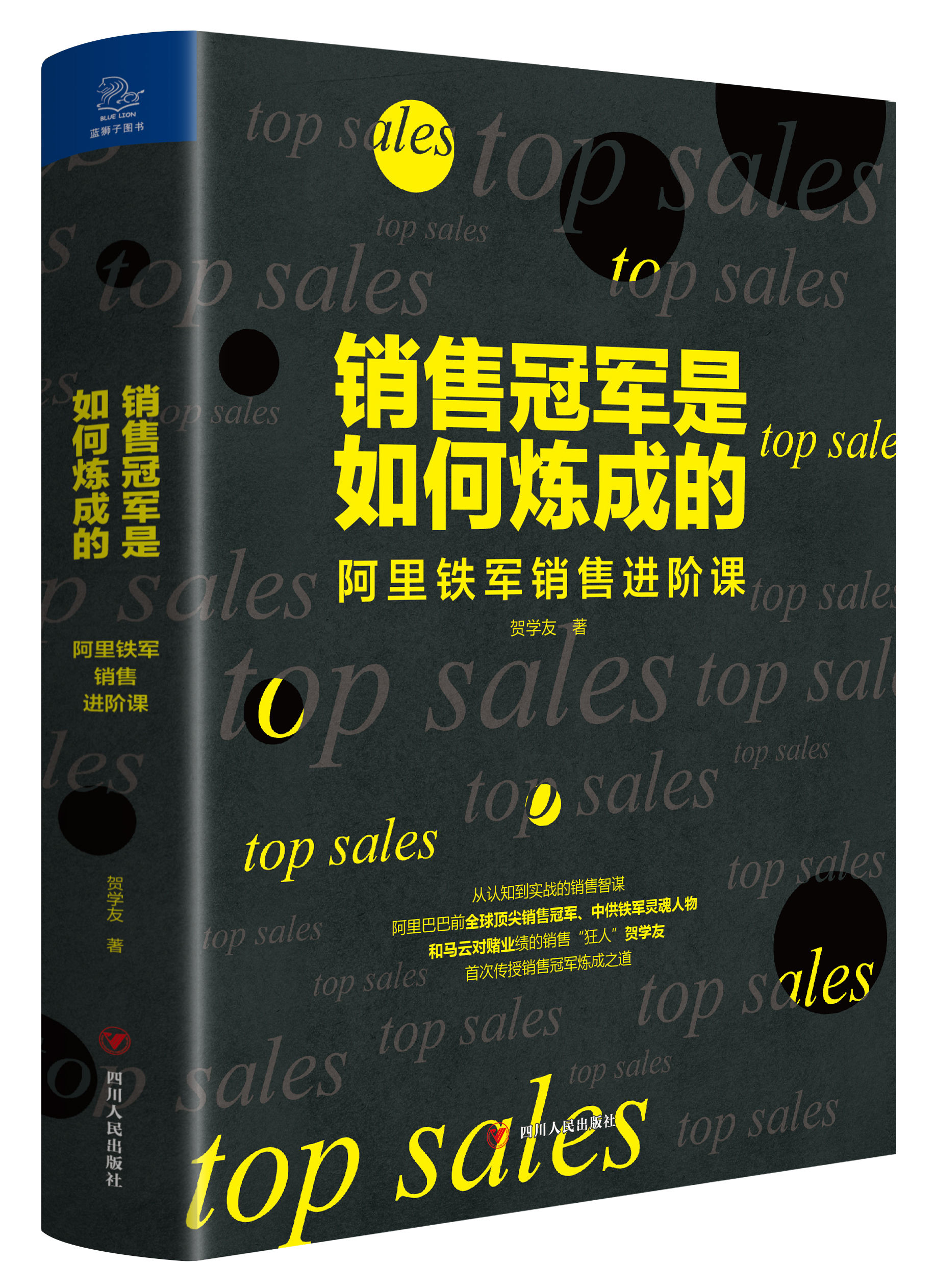 销售冠军是如何炼成的 销售冠军是如何炼成的