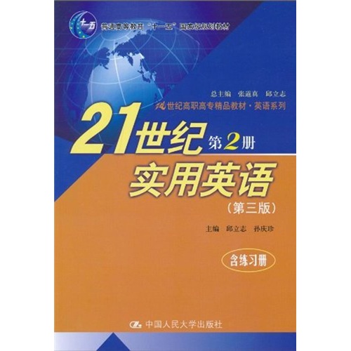 21世纪实用英语：第3册