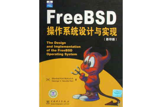 FreeBSD作业系统设计与实现（影印版）