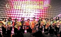 2010中国经济女性年度人物榜 2010中国经济女性年度人物榜