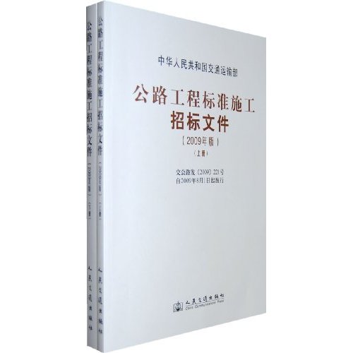 公路工程国内招标档案範本
