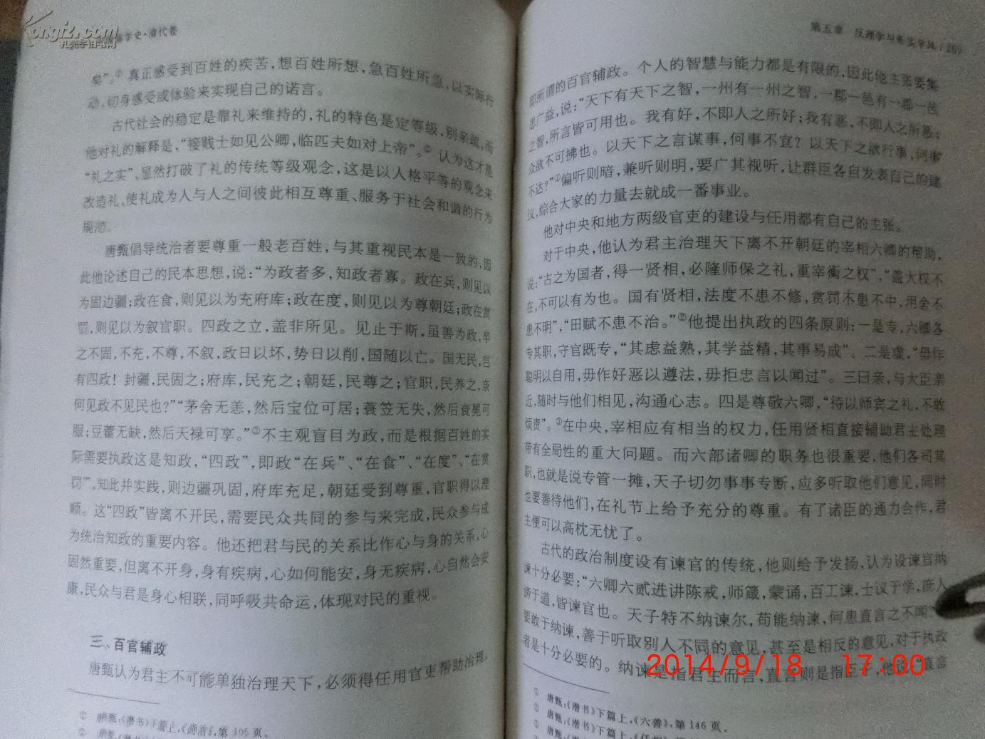 中国儒学史(清代卷) 中国儒学史(清代卷)
