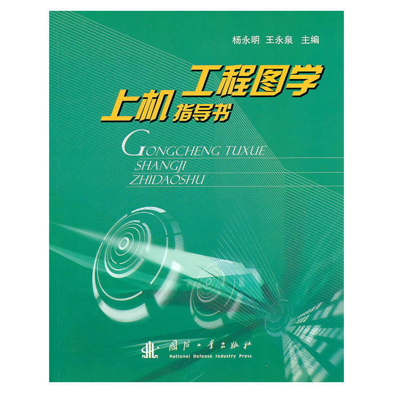 普通高等院校“十一五”规划教材：船体结构