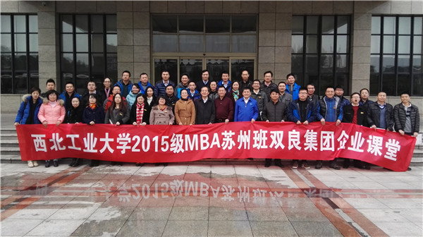 西北工业大学MBA苏州教育中心