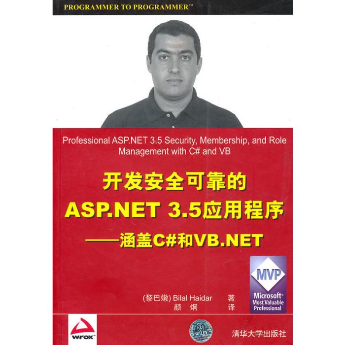 开发安全可靠的ASP.NET 3.5应用程式：涵盖C#和VB.NET