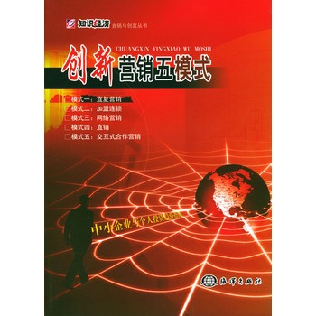 创新行销五模式