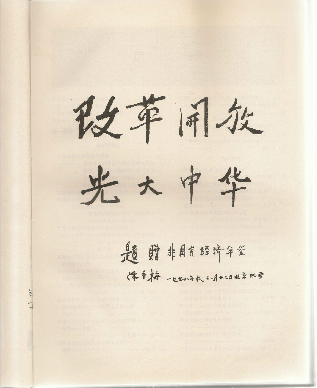 中国非国有经济年鉴 中国非国有经济年鉴