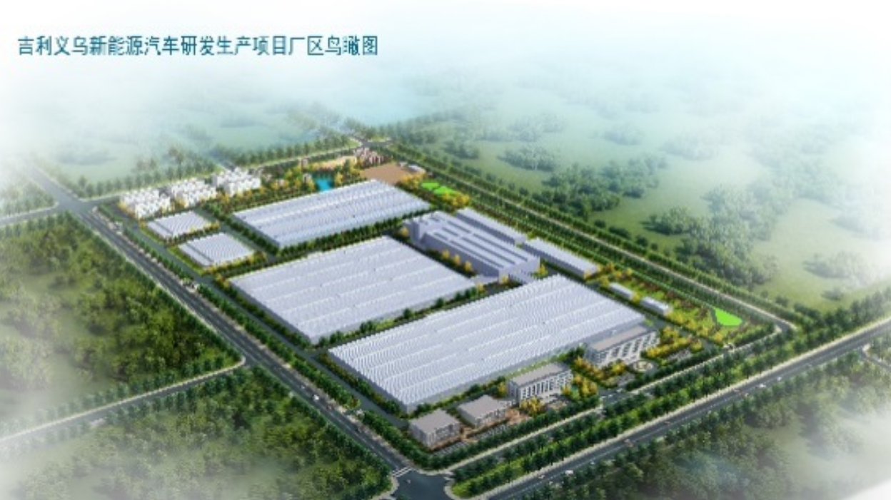 浙江吉利新能源商用车集团有限公司