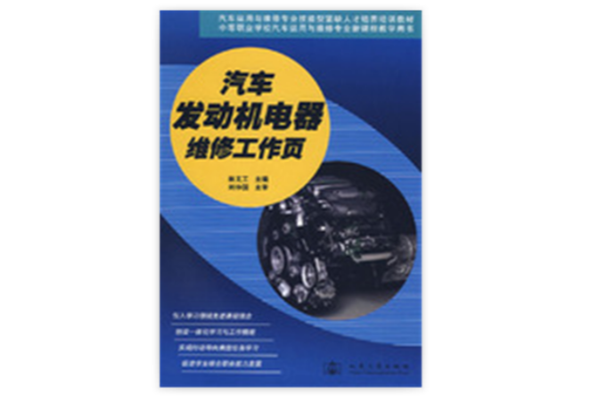 汽车发动机电器维修工作页
