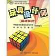 玩具设计师：基础知识