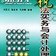 税法实务与会计处理