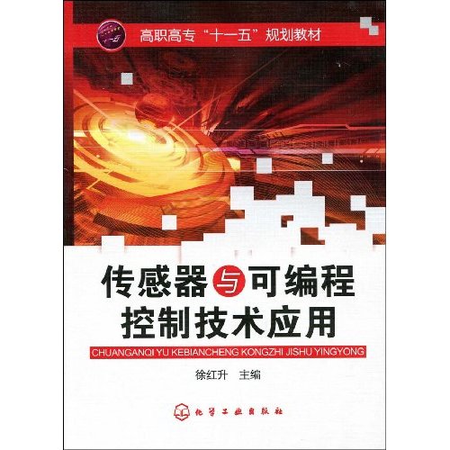 感测器与可程式控制技术套用