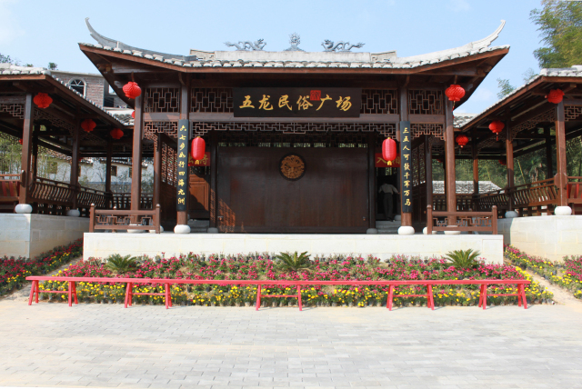 五龙民俗文化广场 五龙民俗文化广场