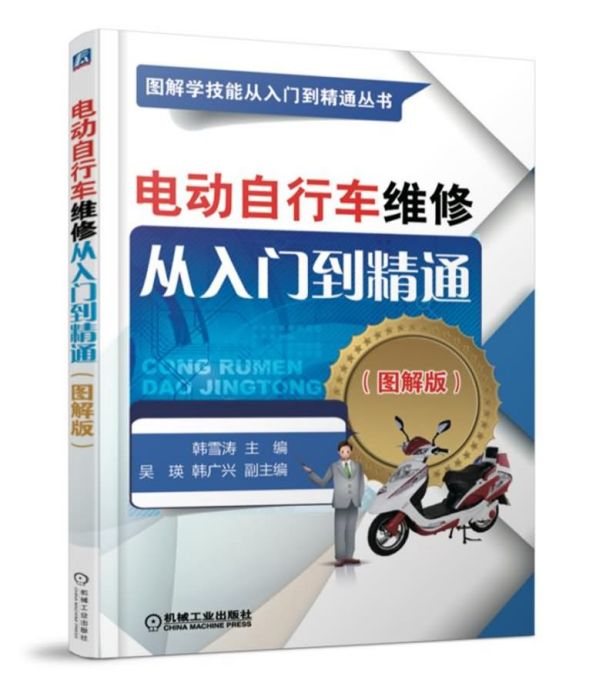 电动脚踏车维修从入门到精通（图解版）