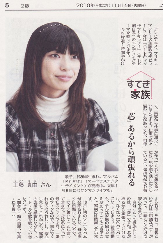 工藤真由 工藤真由