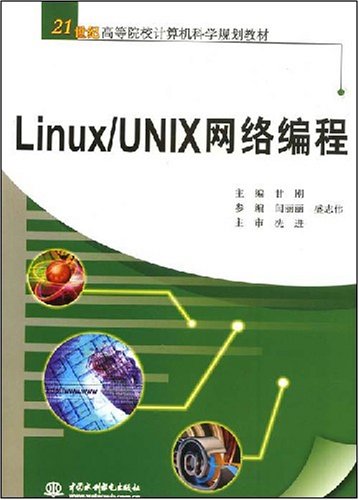 Linux/UNIX网路编程 Linux/UNIX网路编程