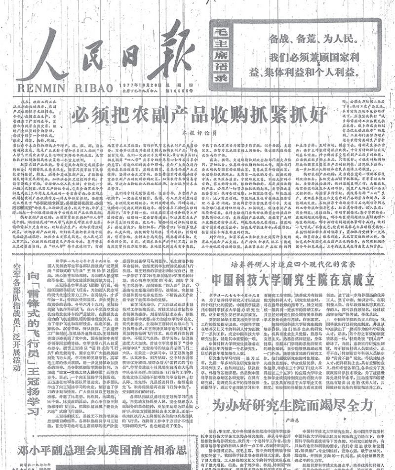 中国科技大学研究生院在京成立