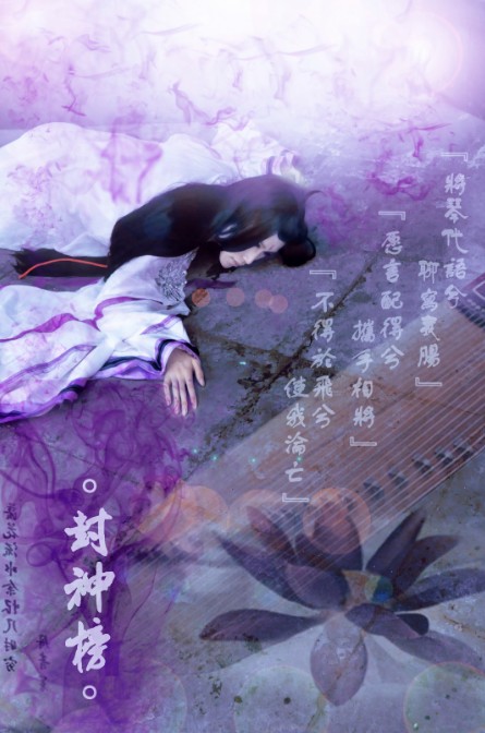 《封神榜》 伯邑考 (原创) 《封神榜》 伯邑考 (原创)