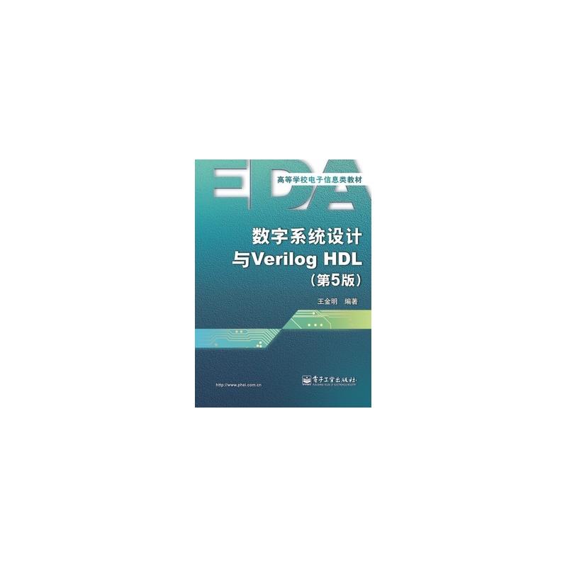 数字系统设计--Verilog实现