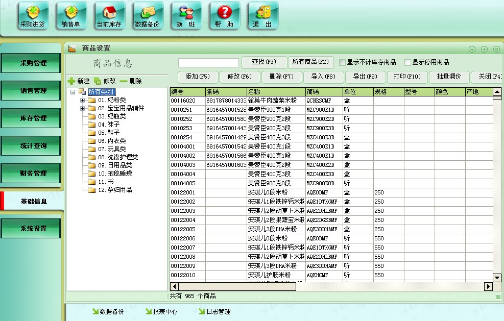 智方汽车及汽配进销存管理系统