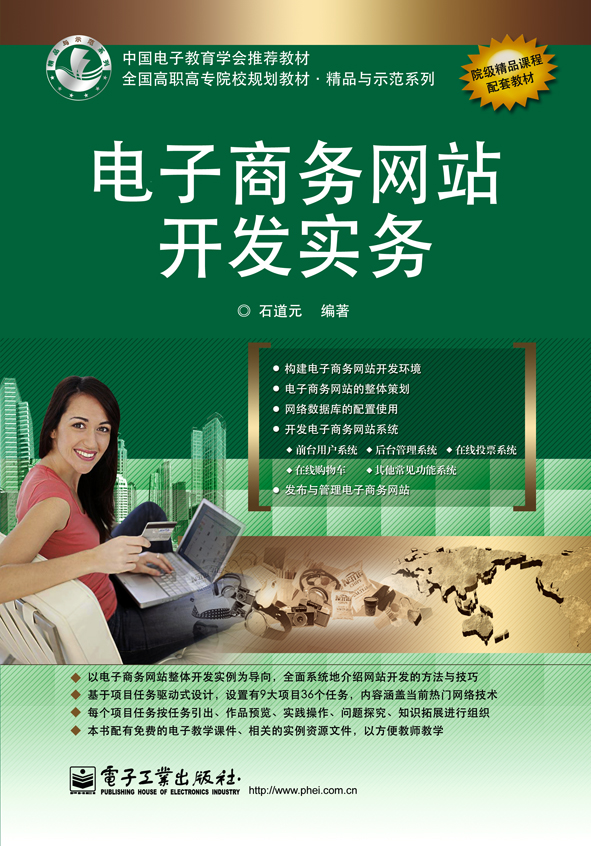全才代理--电子商务网站开发实务