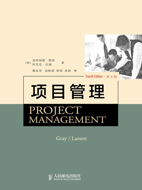 项目管理（第4版，专业版）