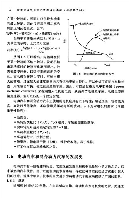 纯电动及混合动力汽车设计基础(原书第2版) 纯电动及混合动力汽车设计基础(原书第2版)