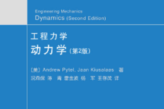 工程力学——静力学