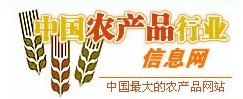 中国农产品行业信息网 中国农产品行业信息网