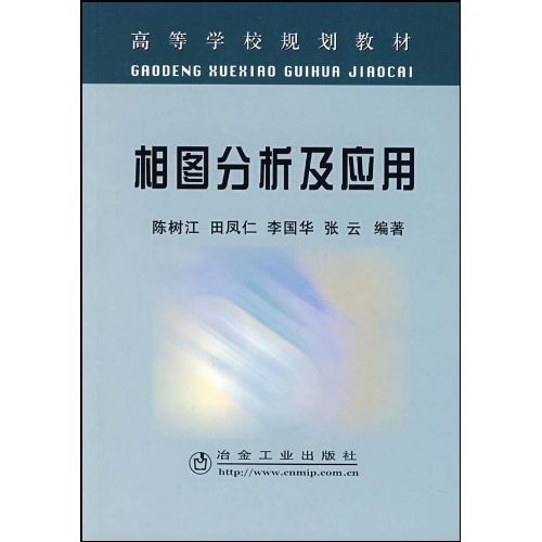 高等学校规划教材