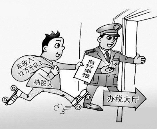 自行申报纳税制度