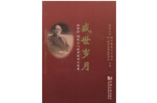 盛世岁月