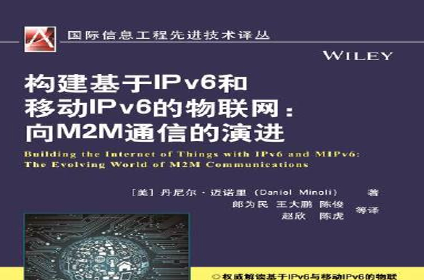 构建基于IPv6和移动IPv6的物联网：向M2M通信的演进