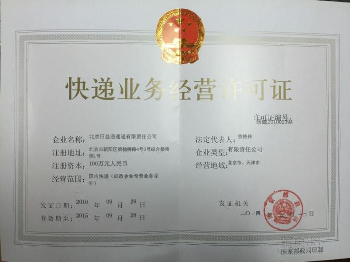 快递业务经营许可管理办法