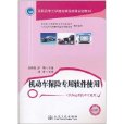 机动车保险专用软体使用