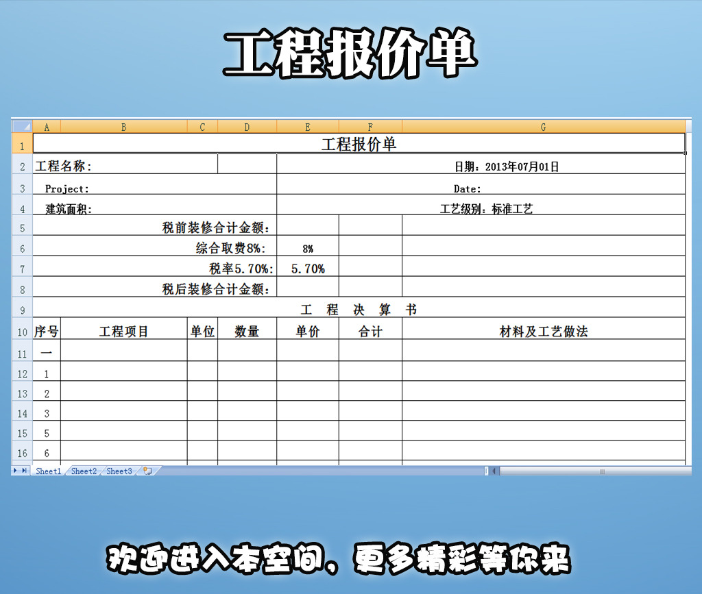 工程报价