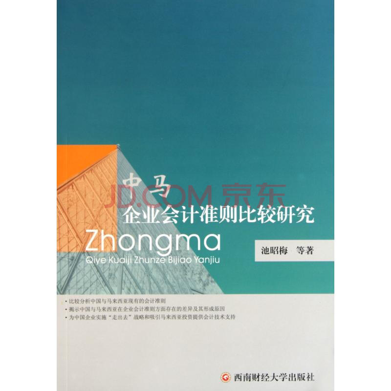 中外会计準则模式比较研究