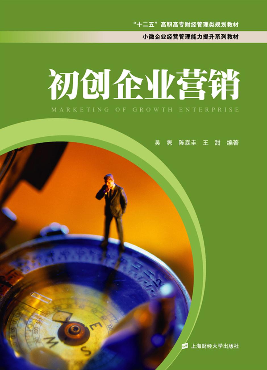 初创企业行销