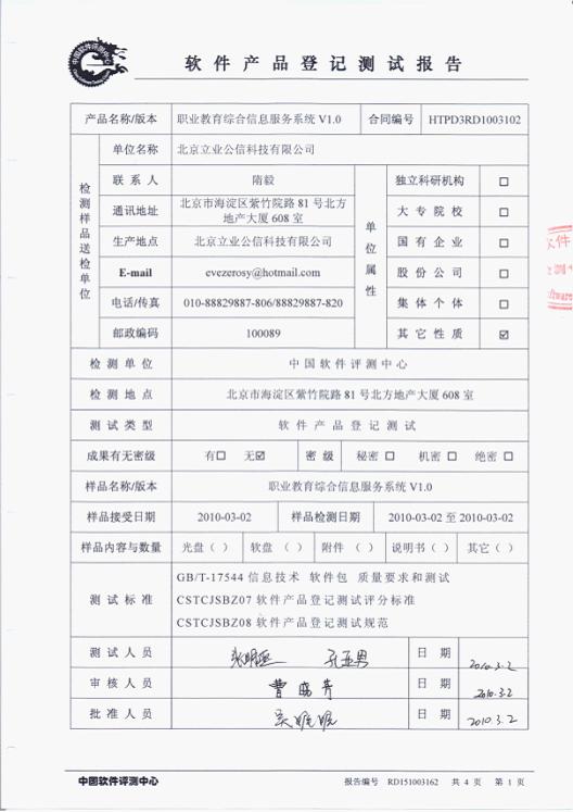职业院校综合信息管理系统