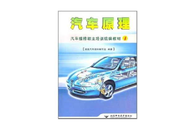 汽车原理