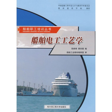 船舶电工工艺学——B