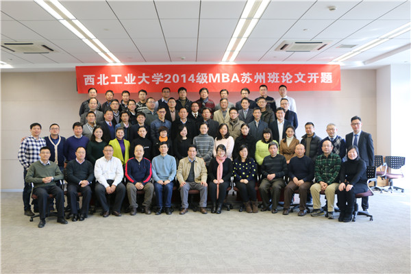 西北工业大学MBA苏州教育中心