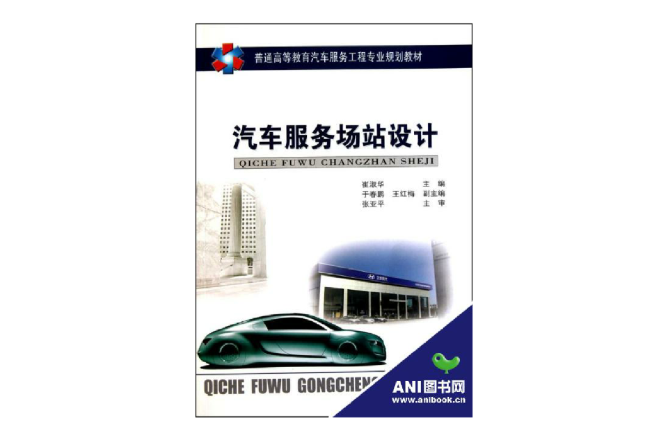 汽车服务场站设计