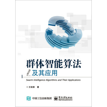 群体智慧型算法及其套用