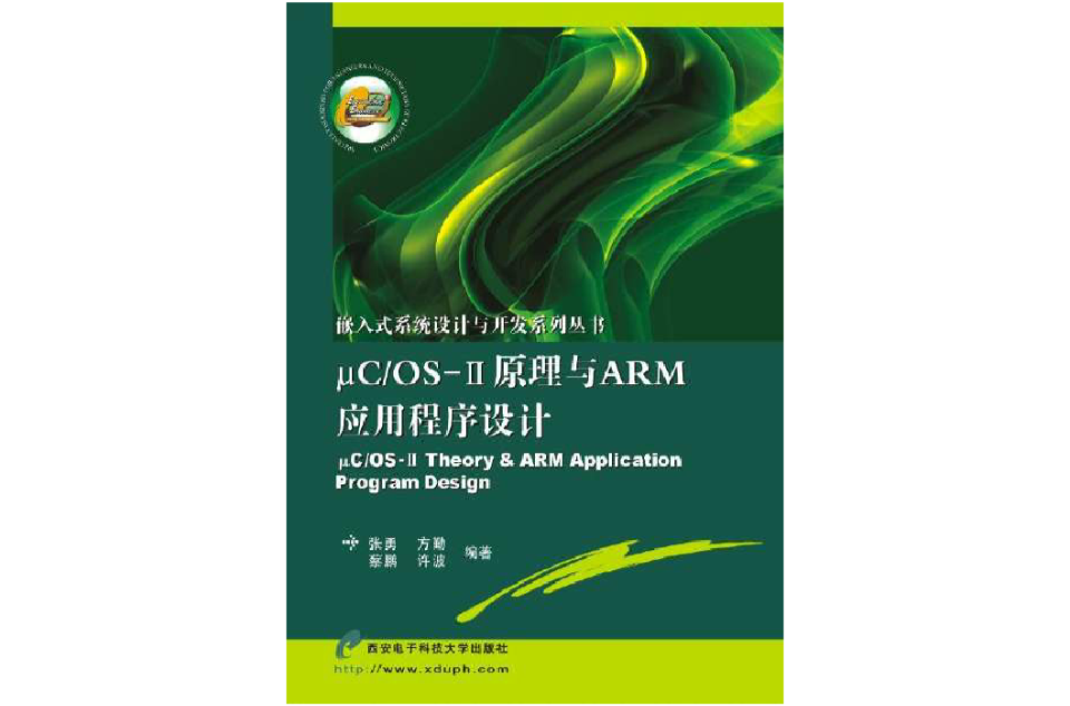 μC\OS-Ⅱ原理与ARM应用程式设计(μC/OS-Ⅱ原理与ARM应用程式设计)