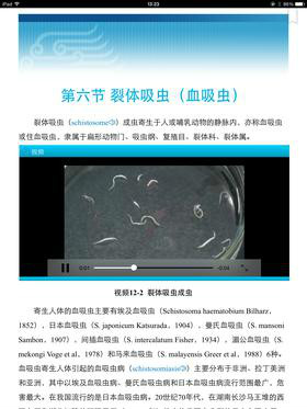 人体寄生虫学(第8版) 人体寄生虫学(第8版)
