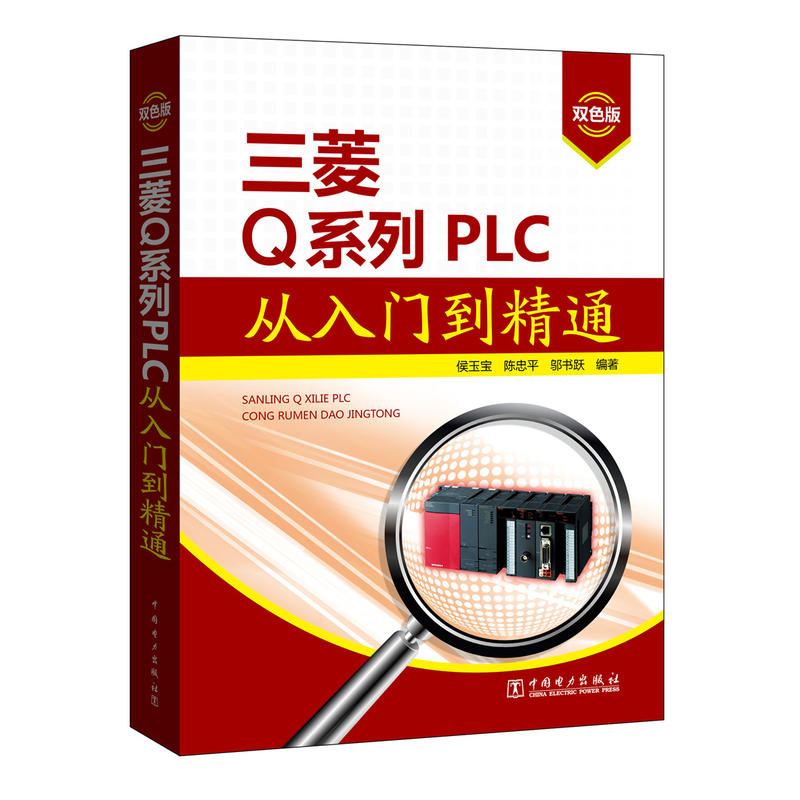 三菱Q系列PLC从入门到精通