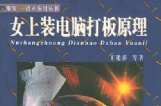 女上装电脑打板原理